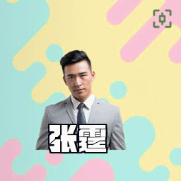 张霆