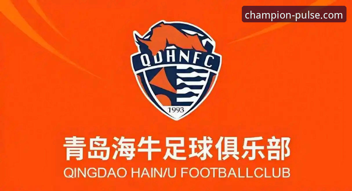 青岛海牛逆袭海港实用指南：从冠军体育数据看中超冷门必备知识