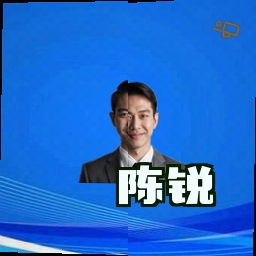 陈锐